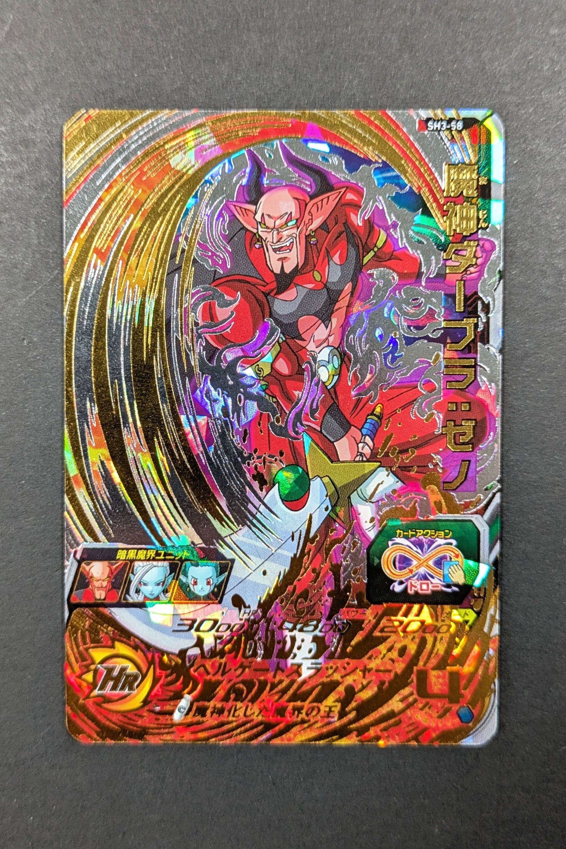 Carte SDBH SH3-58 UR