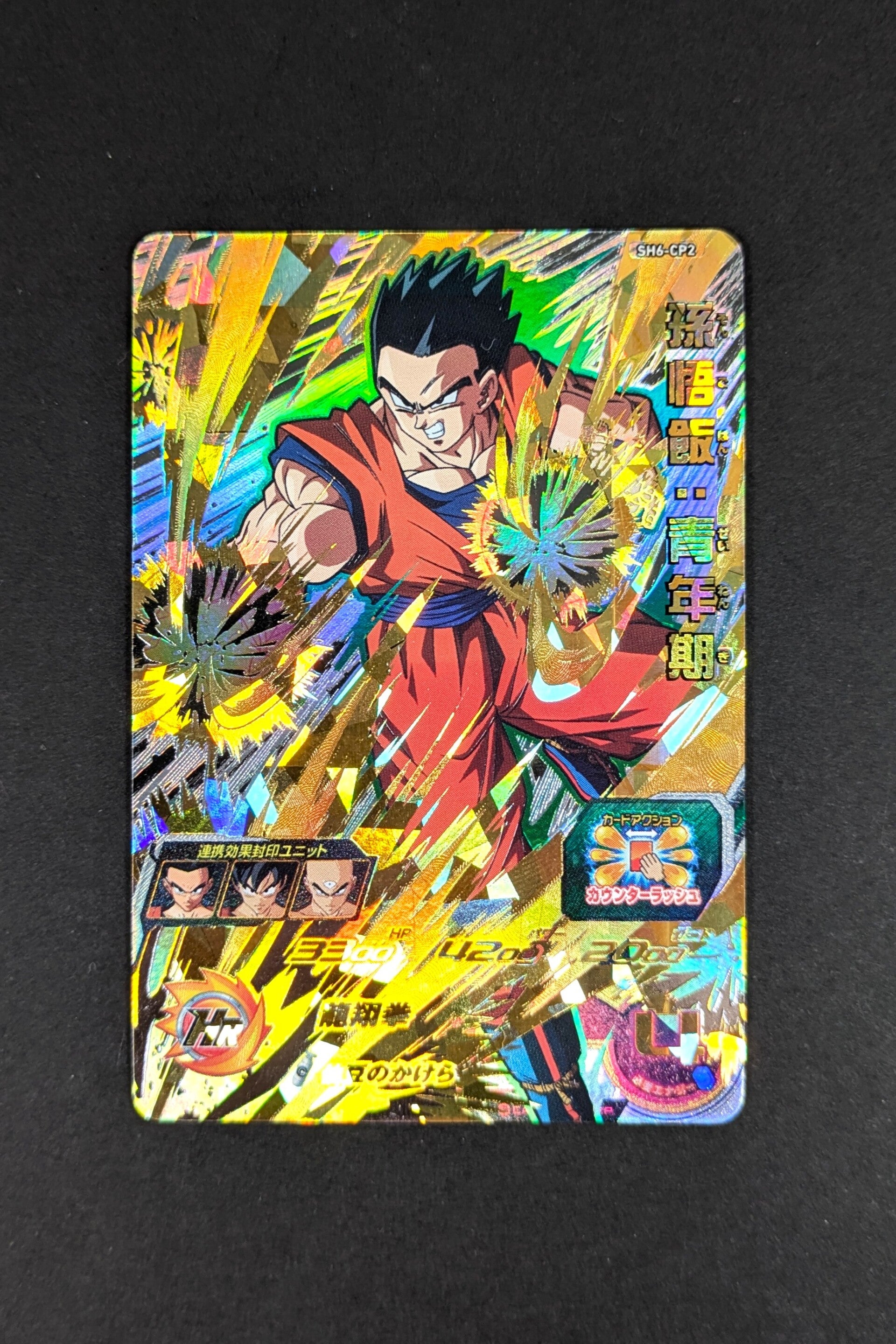 Carte SDBH SH6-CP2 - Son Gohan