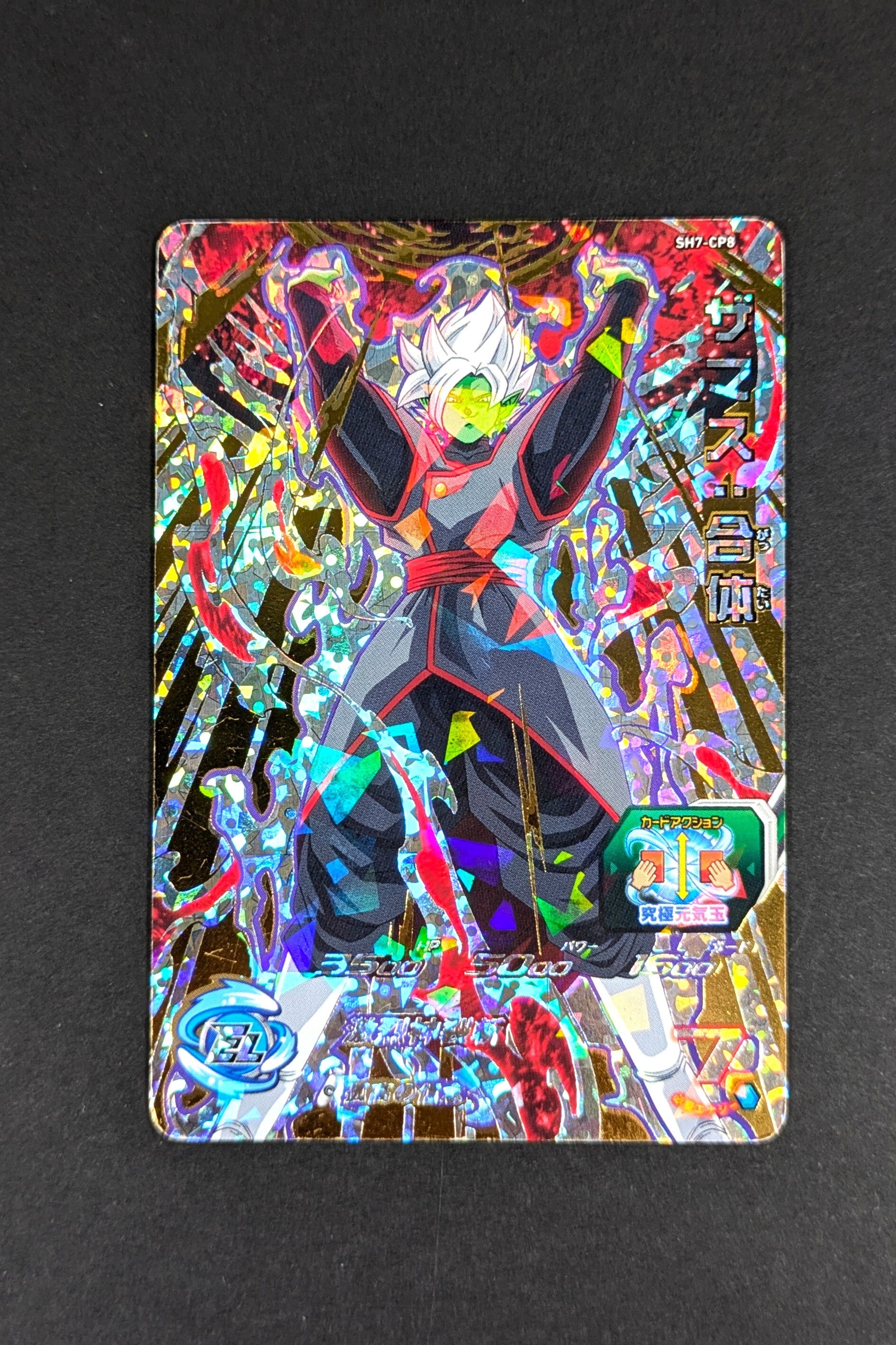 Carte SDBH SH7-CP8 - Zamasu