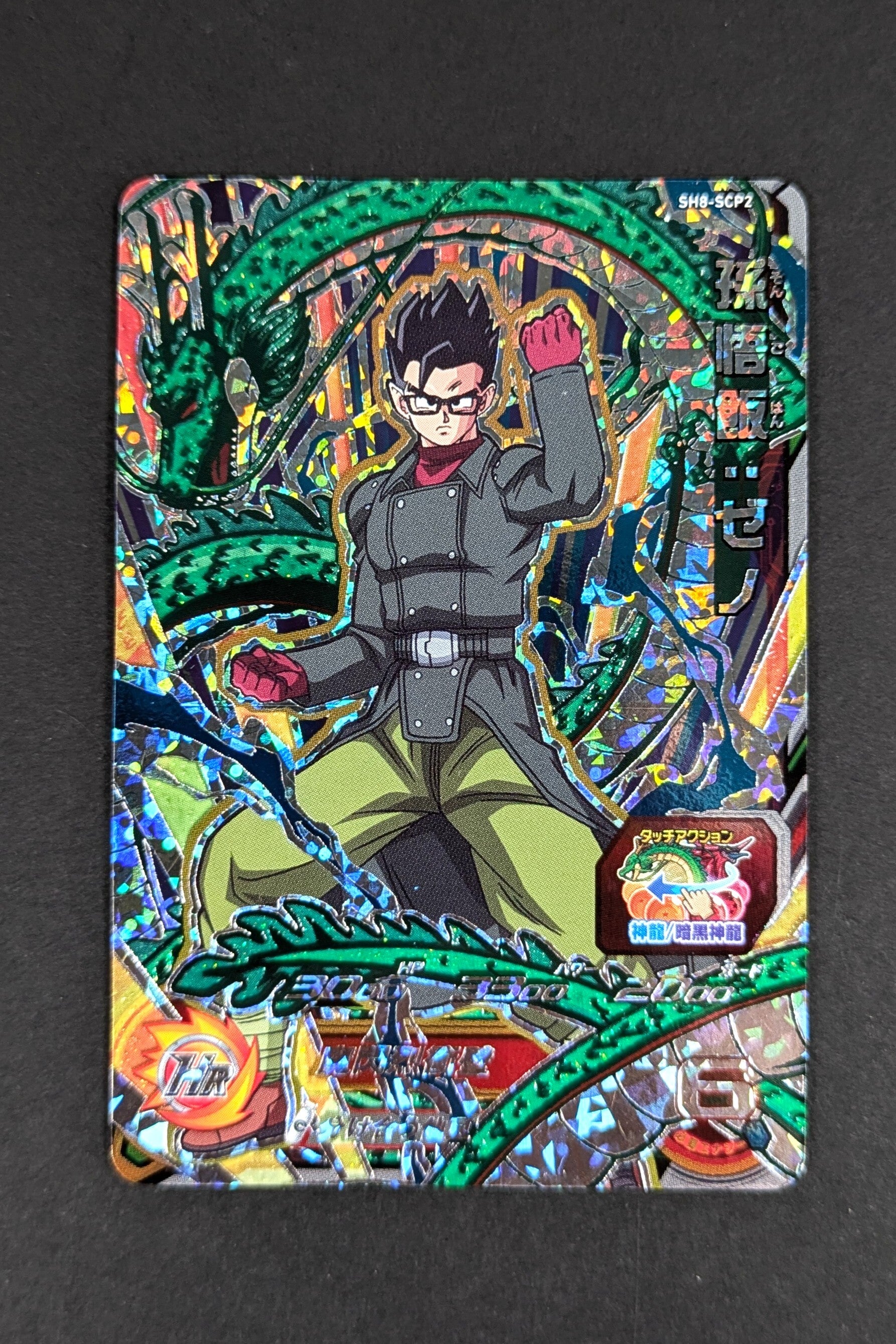 Carte SDBH SH8-SCP2 - Son Gohan
