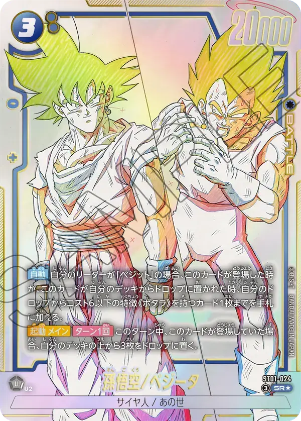 ST01-024 - SR*Alt - Story Booster - Son Goku & Vegeta