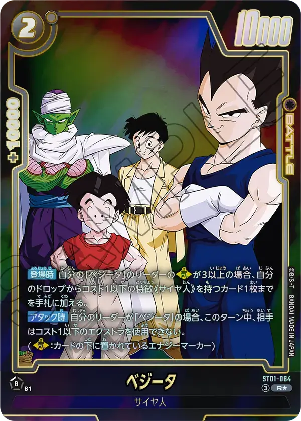ST01-064 - R*Alt - Story Booster - Vegeta