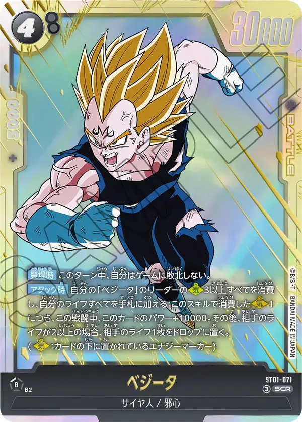 ST01-071 - SCR - Story Booster - Vegeta