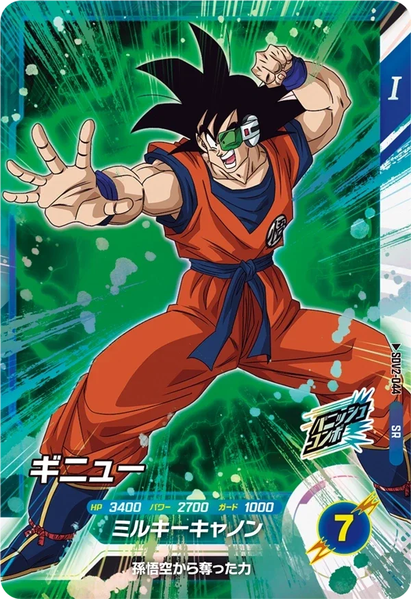 Super Divers SR SDV2-044 - Son Goku