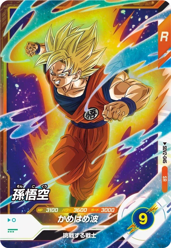 Super Divers SR SDV2-045 - Son Goku