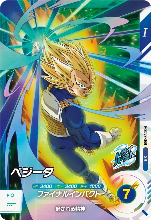 Super Divers SR SDV2-049 - Vegeta