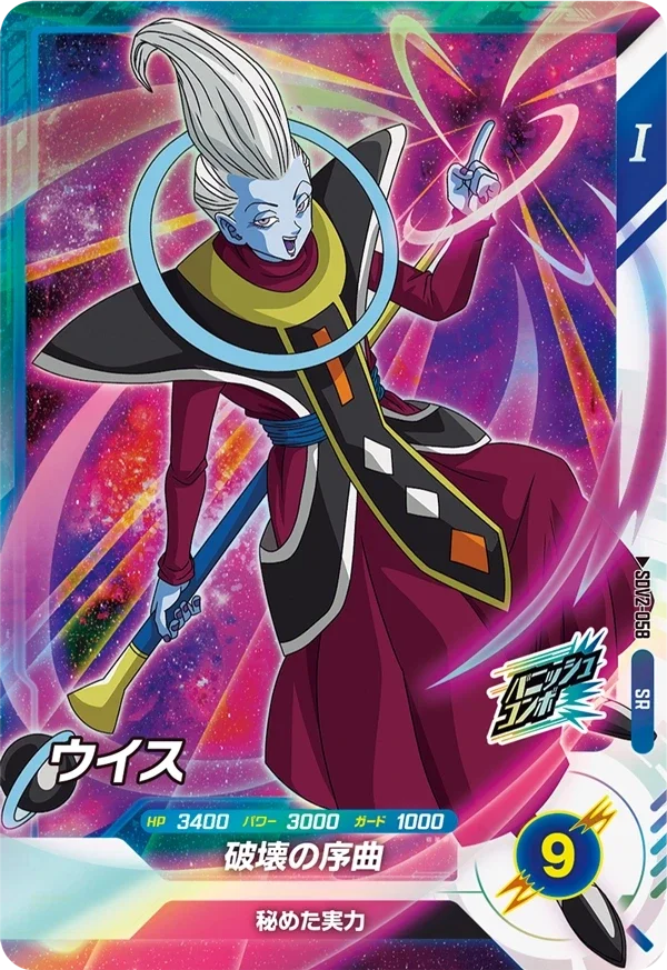 Super Divers SR SDV2-058 - Whis