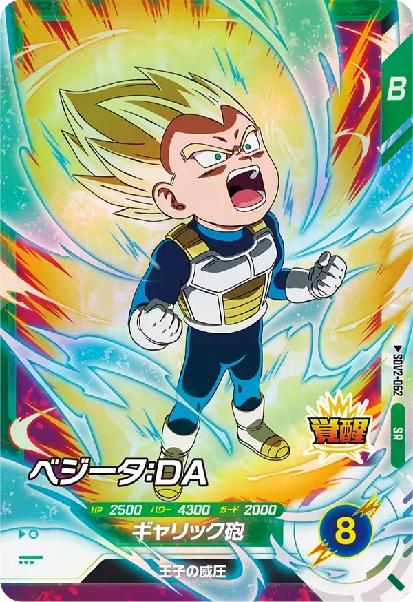 Super Divers SR SDV2-062 - Vegeta