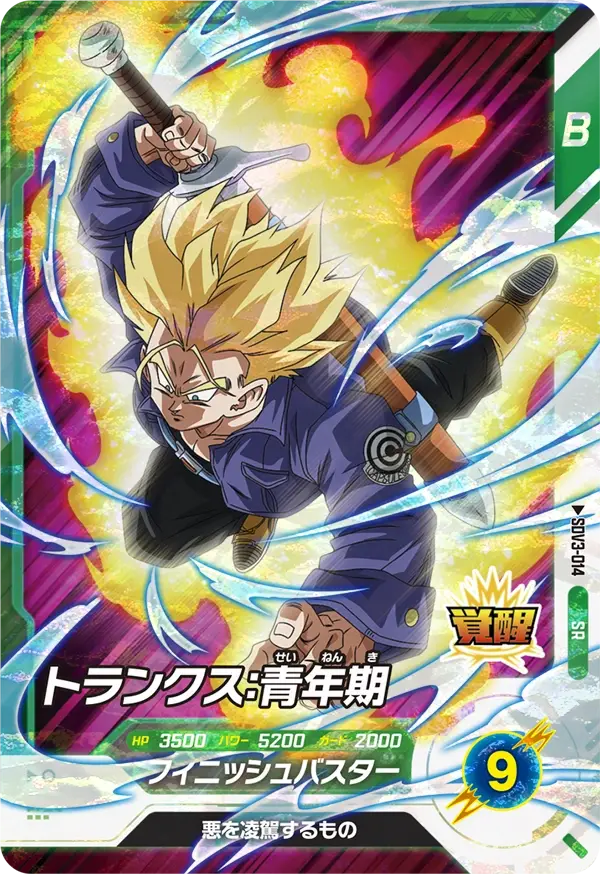 Super Divers SR SDV3-014 - Trunks