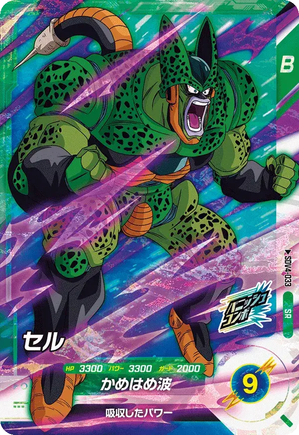 Super Divers SR SDV4-033 - Cell
