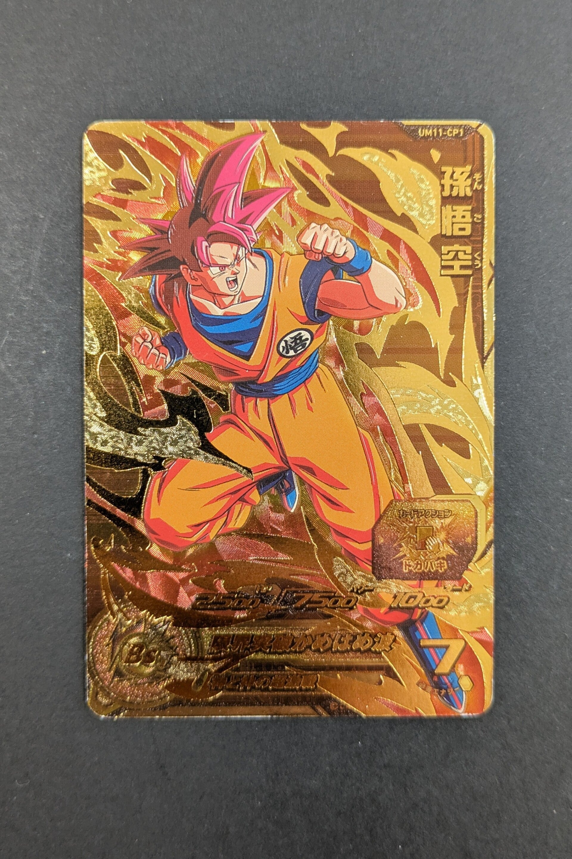Carte SDBH UM11-CP1 - Son Goku