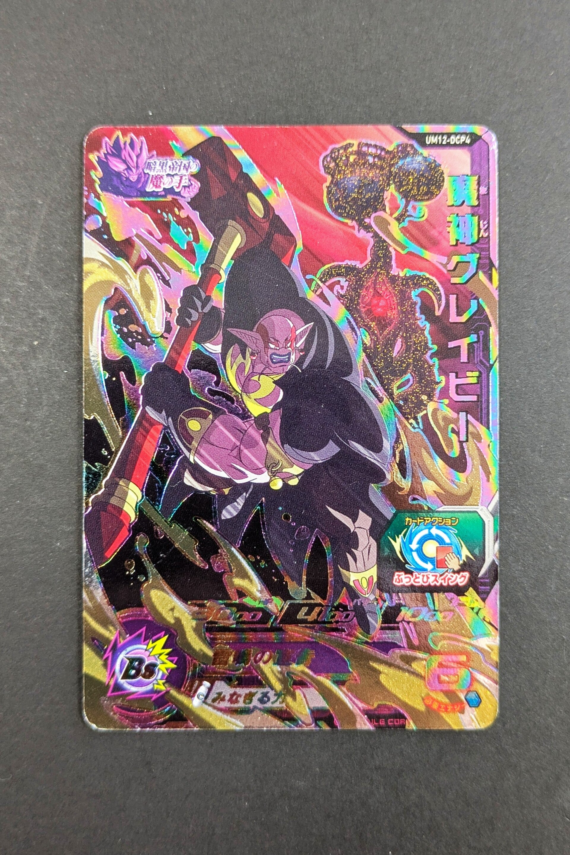 Carte SDBH UM12-DCP4 - Majin Gravy