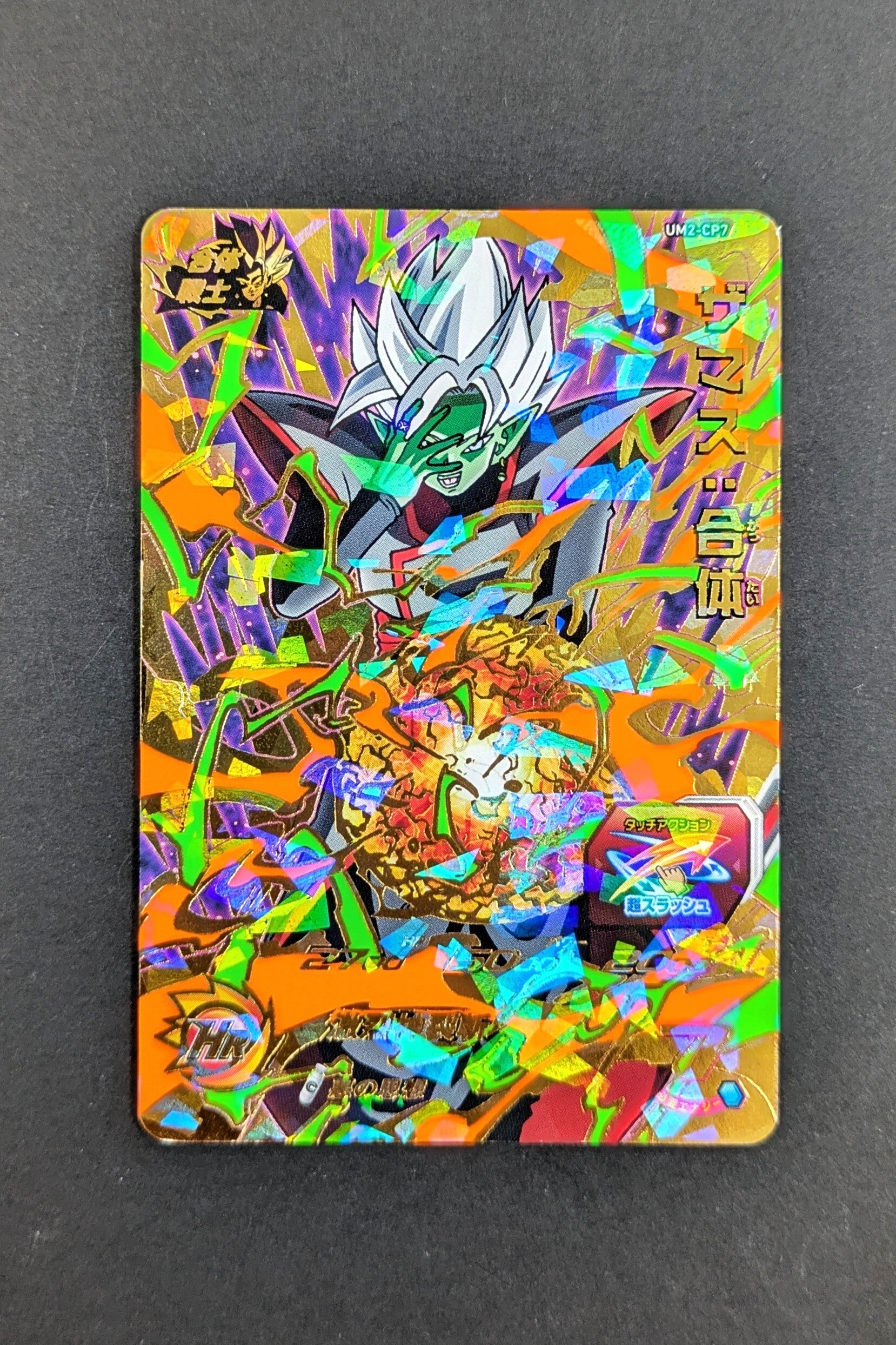 Carte SDBH UM2-CP7 - Zamasu