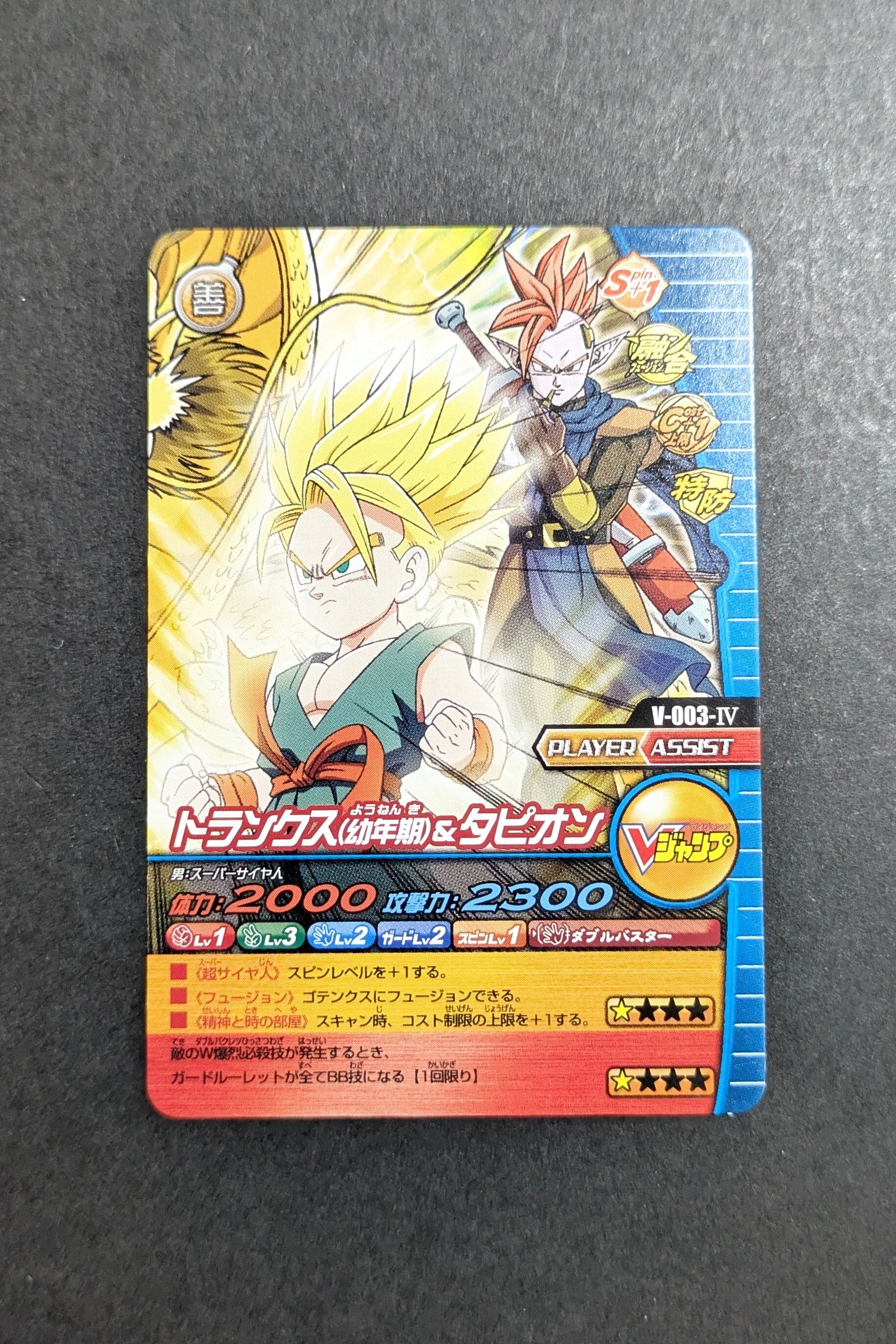 Data Carddass Bakuretsu Impact - V-003-IV - TBE - Son Gohan