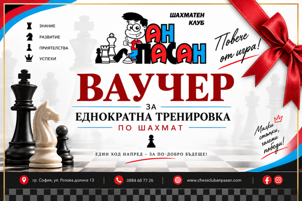 Ваучер за еднократна тренировка