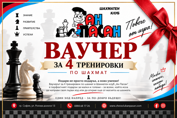 Ваучер за четири тренировки