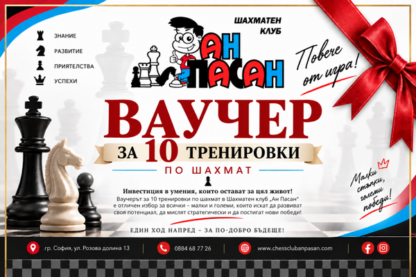 Ваучер за десет тренировки