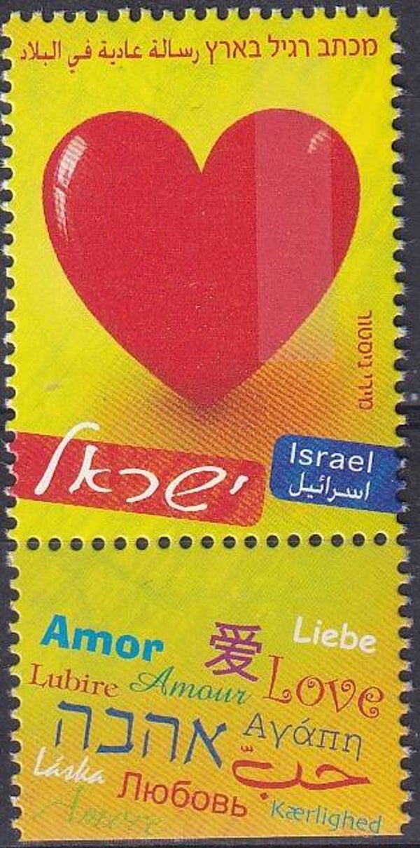 Israel - 2009 - Love - Postfris