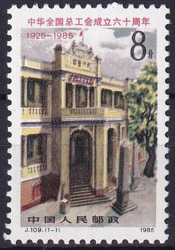 China - 1985 - Postfris