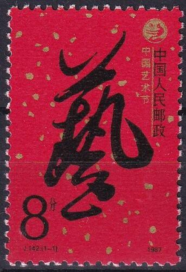 China - 1987 - Kunst - Postfris