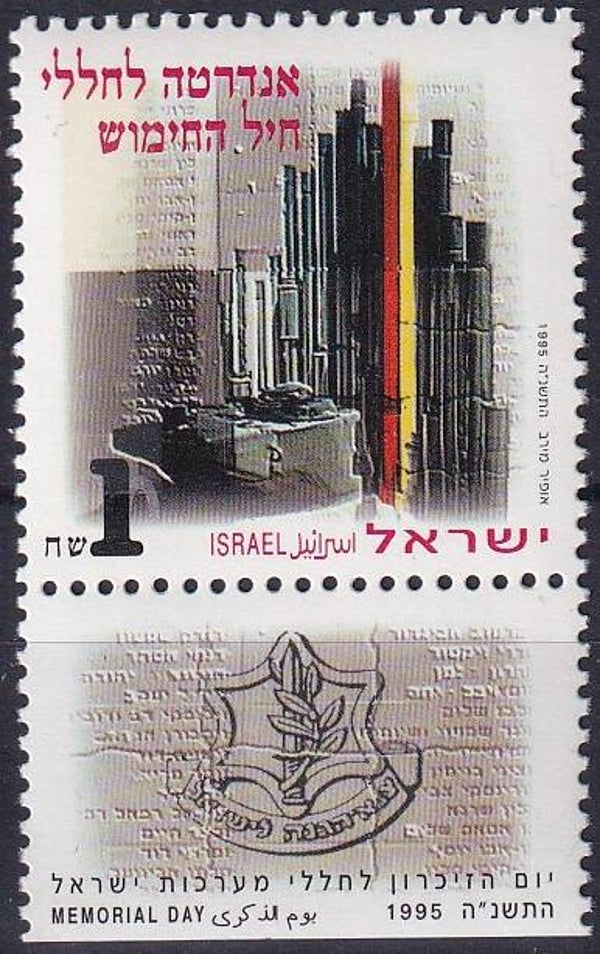 Israel - 1995 - Postfris