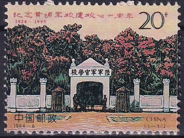 China - 1994 - Militaire academie - Postfris