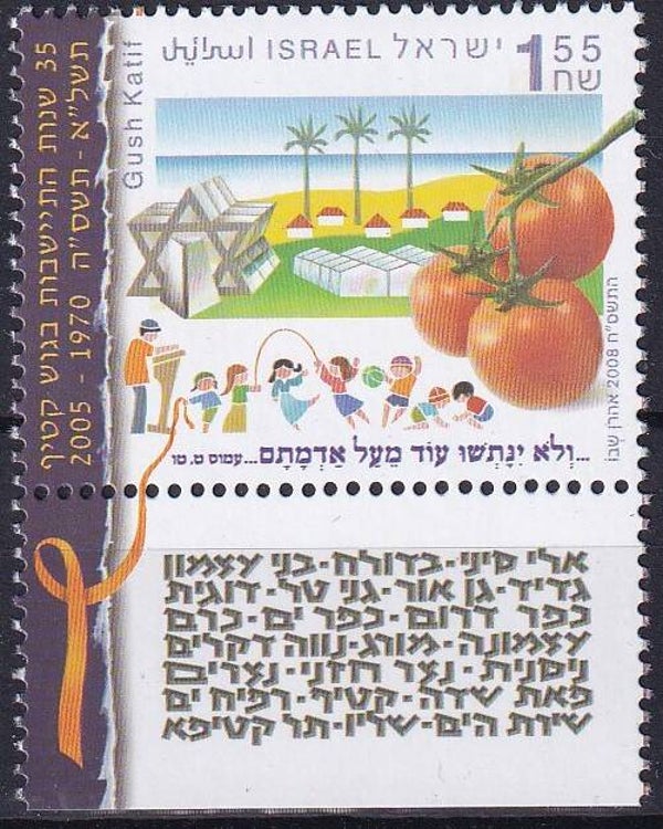 Israel - 2008 - Postfris