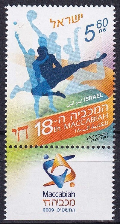 Israel - 2009 - Maccabiah - Postfris
