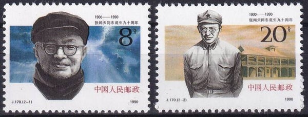 China - 1990 - Z Wentian - Postfris