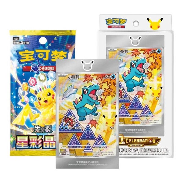 Pokémon TCG: 30th Anniversary First Partner Set - Series 2 (Chinese)