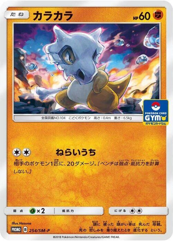 2018 Cubone 254/SM-P Japanese Promo Pokémon Card – Gym Event Exclusive – NM