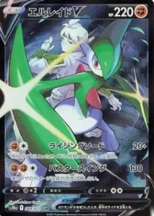 Pokémon TCG Gallade V CSR 089/071 – Japanese Secret Rare Pokemon Card
