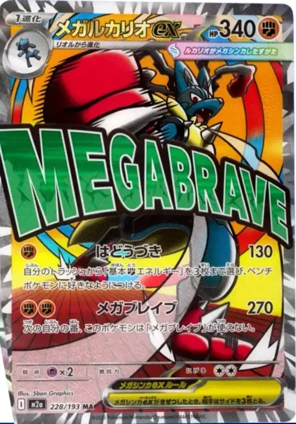 Mega Lucario ex(Full-Art | 228/193) MEGA Dream ex Japans Pokemon Card