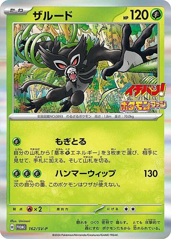 Zarude 162/SV-P Japanese Pokémon Card PokéPark Promo Holo 2024