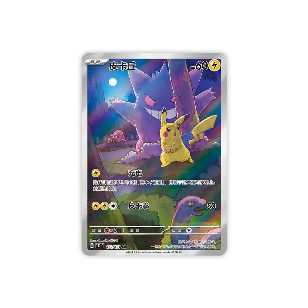 Pokemon TCG S-Chinese Collection 151C 3.0 Surprise Slim Booster Box – Scarlet & Violet