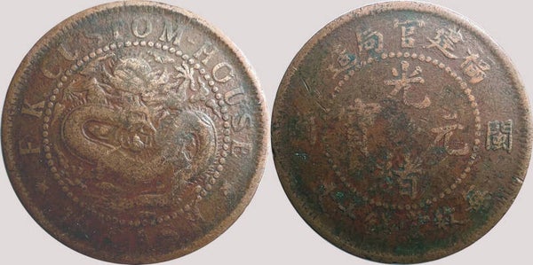 CHINA Qing Dynasty, Fukien 10 Wen (10 cash) ND (1901-05 VF-
