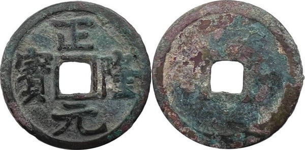 China, Jin dynasty 1 cash 1158-1161 Zheng Long Tongbao