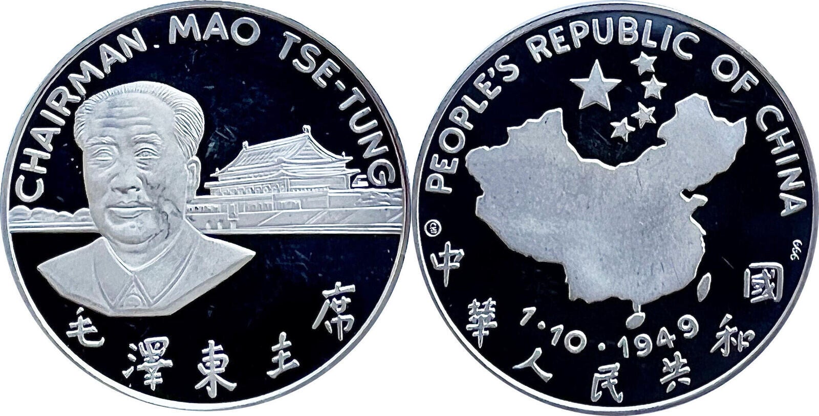 Switzerland / China - Silver Medal (bullion .999 Silver) (ca.1970-80s) Proof. Itemnumber: Y0348