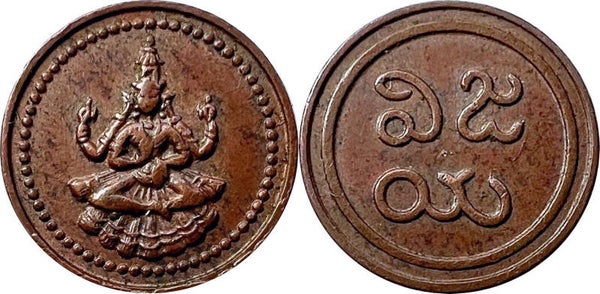 India Princely States - 1 Amman Cash ND (1889-1906). Martanda Bhairava. VF