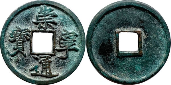 China, Southern Song Dynasty - 10 Cash ND 1103-1105. Chongning Tongbao EF
