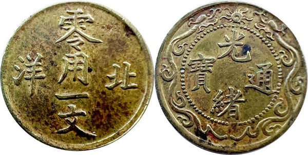 CHINA, Qing - Beiyang (Peiyang) 1 Cash 1904-1907 Guangxu. VF