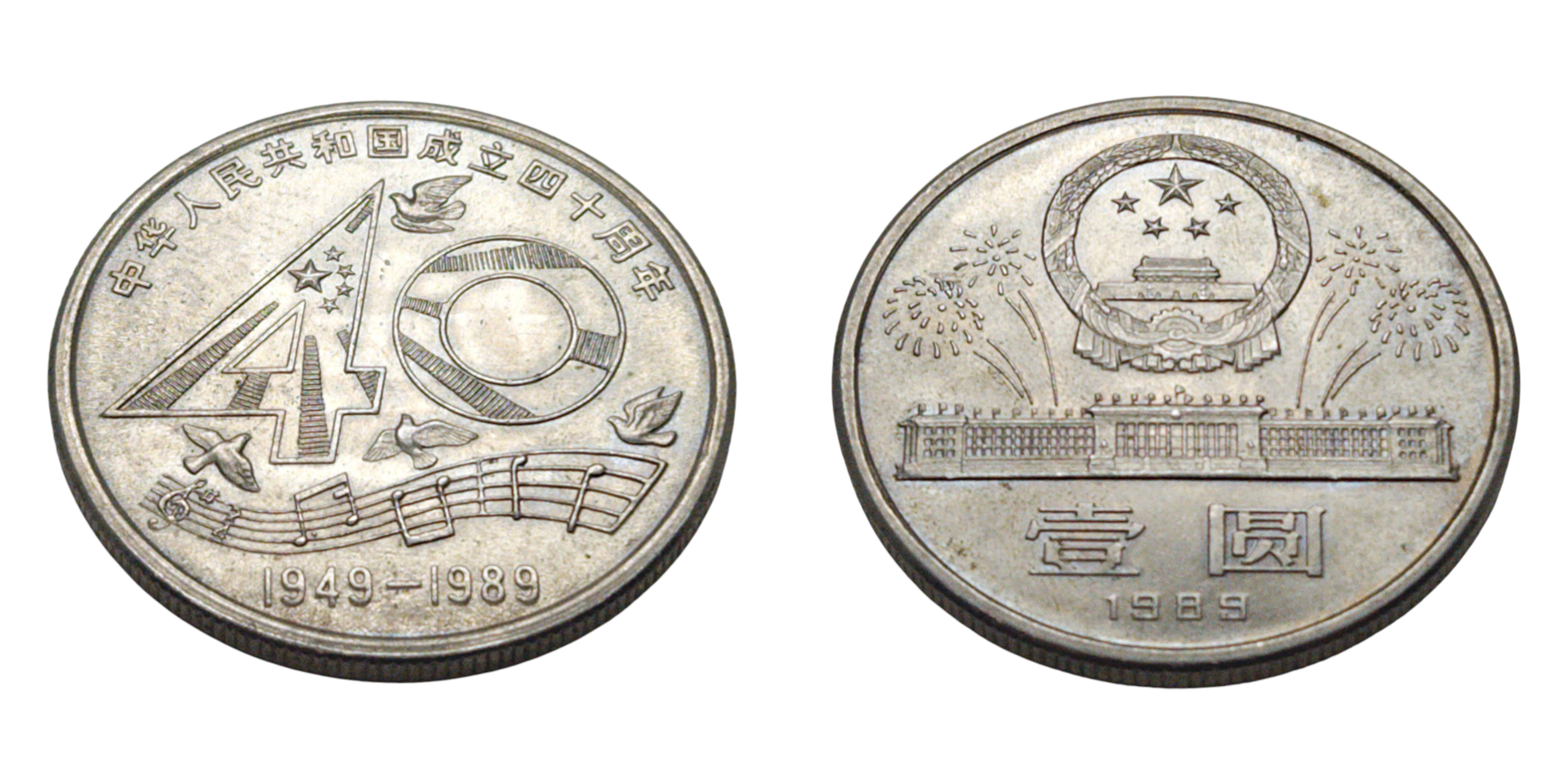 1 Yuan 40th anniversary of the People's Republic 1989 Ref: KM# 220, Y# 204, itemnumber: W5039