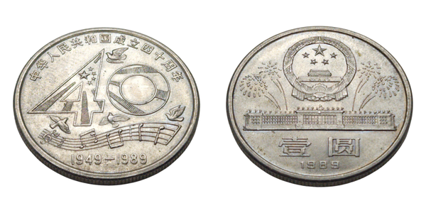 1 Yuan 40th anniversary of the People's Republic 1989 Ref: KM# 220, Y# 204, itemnumber: W5039