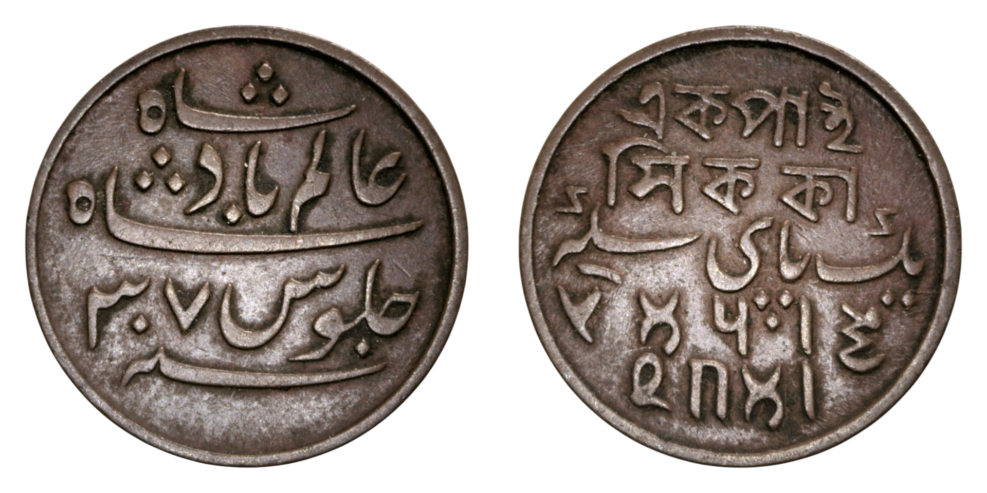 India-British BENGAL PRESIDENCY Pice 1829 (Yr 37) KM# 57, itemnumber: W5067