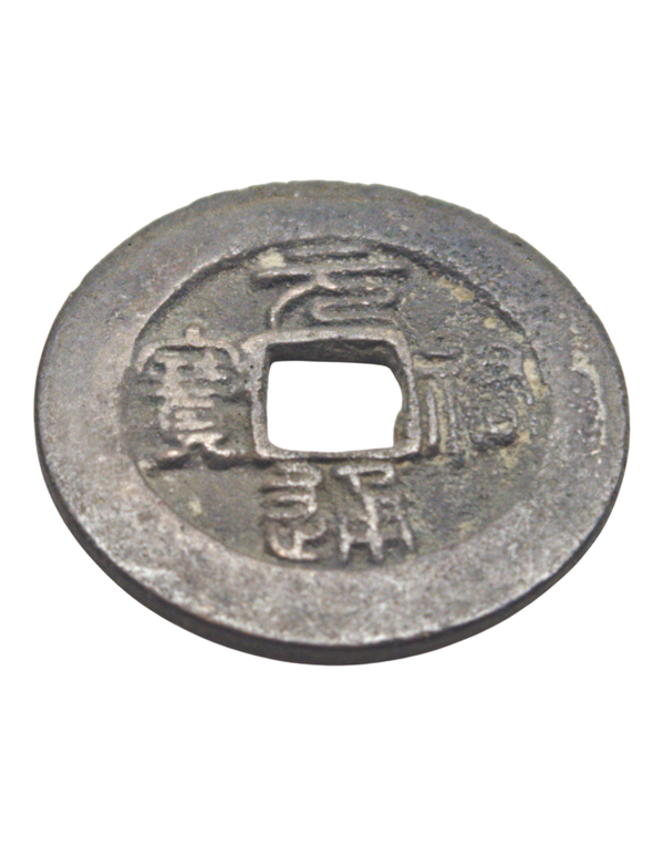 China, Northen Song Emperor Zhe Zong (1086-1100) Yuan You tong bao dwise. Seal script. (1086-93) Hartill 16.261 (broad rim), itemnumber: W5090