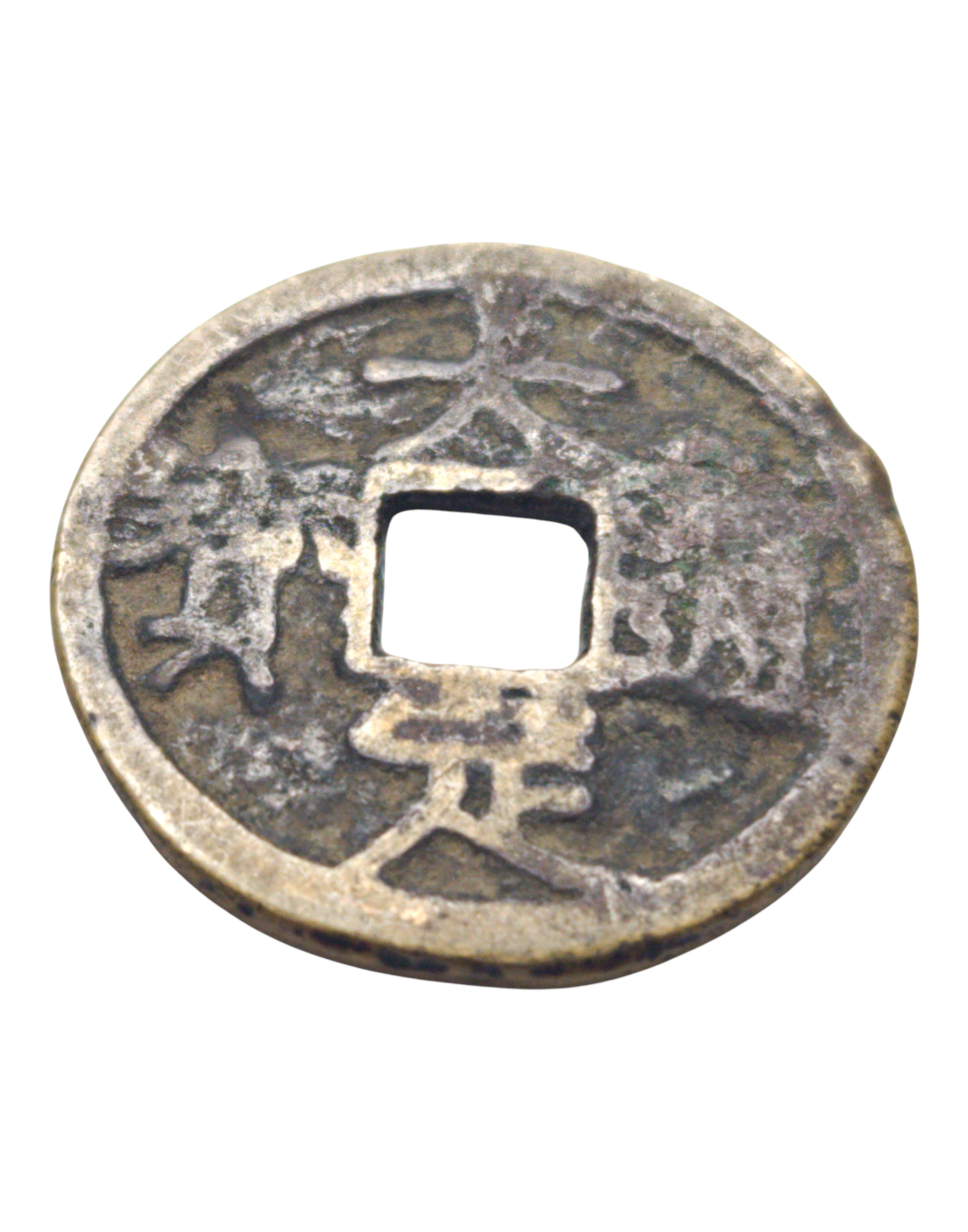 China, Jin Dynasty (1115-1234). Emperor Shi Zong (1161-90). Da Ding tong bao (1178-89) Hartill 18,42, itemnumber: W5091