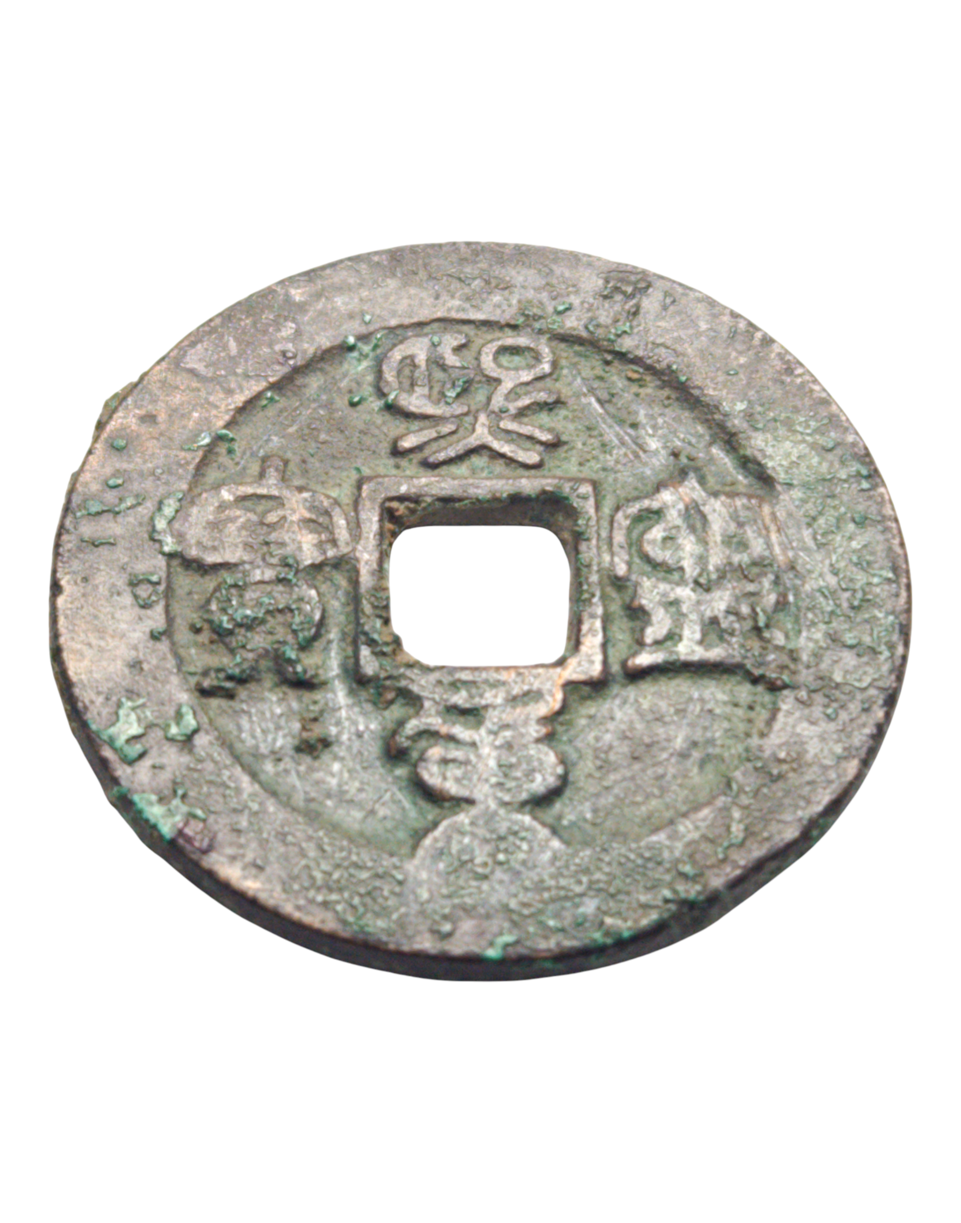 China, Northen Song Emperor Shen Zong (1068-85). 2 Cash Xi Ning zhong bao c/wise. Seal script. (1071-77). Hartill 16.193, itemnumber: W5094