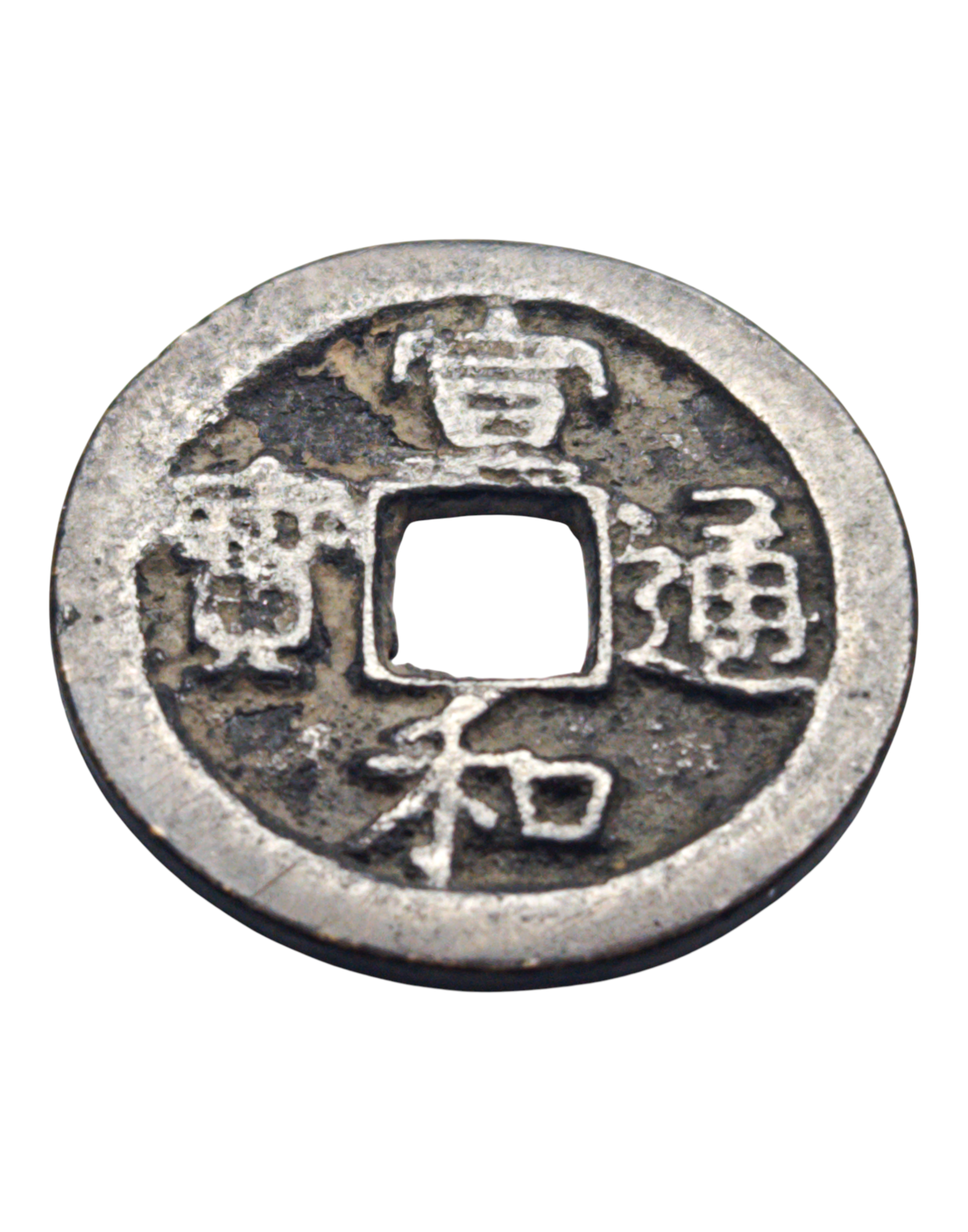 China, Northen Song Emperor Shen Zong (1068-85). 2 Cash Xuan He tong bao. Li script. (1119-25). Hartill 16.495 Tong in regular script, itemnumber: W5095