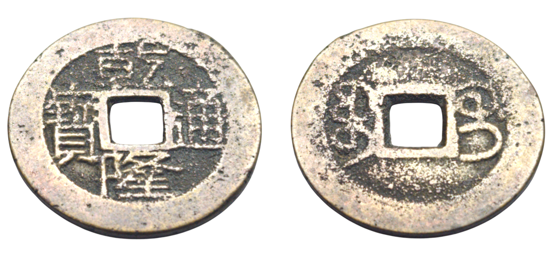 China, The Qing Dynasty Emperor Gao Zong (1736-95) Qian Long tong bao, Guilin, Guangxi. Rev: Boo gui Hartill 22.281 Closed head tong. 1749-69., itemnumber: W5097