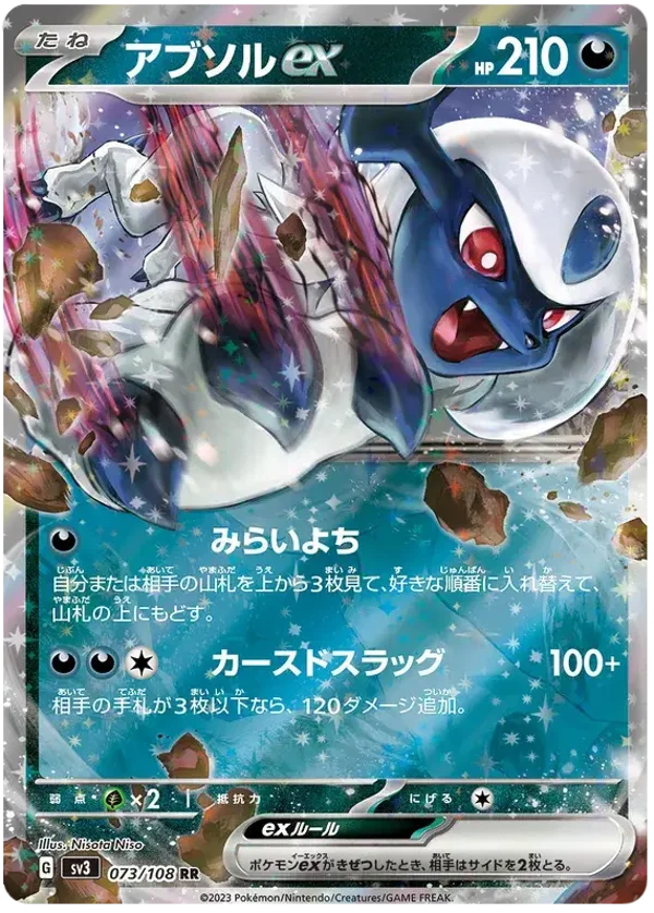 Absol EX 073/108
